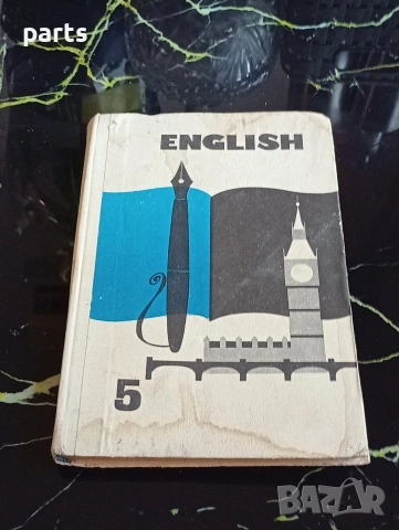 Учебник Английского Языка - Москва 1968г.