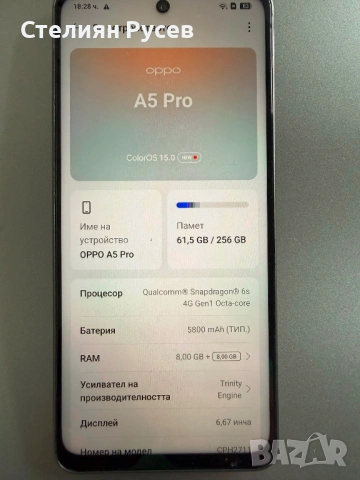 110618  OPPO A5 Pro, 8GB RAM, 256GB, 5G смарт телефон 100 eвро /  195.58 лева smr - 256гб памет , бе