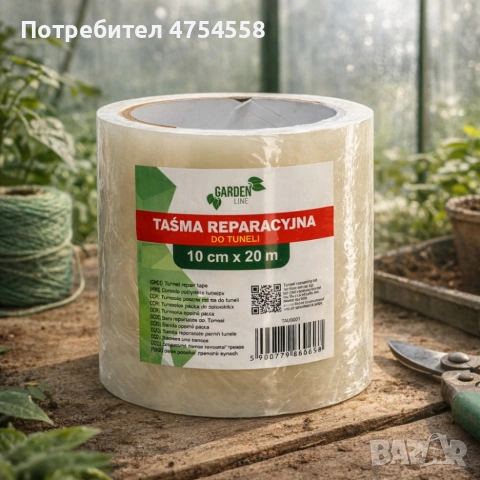 Фолиева лента за ремонт на оранжерии - висококачествена и устойчива, снимка 3 - Други стоки за дома - 53975453