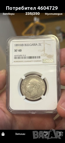 2 лева 1891 xf40