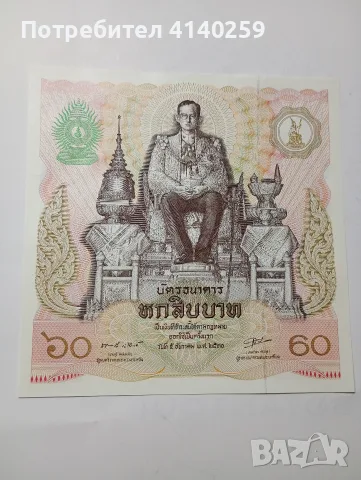ТАЙЛАНД БАНКНОТА 60 БАТА 1987 Г , снимка 5 - Нумизматика и бонистика - 55414727