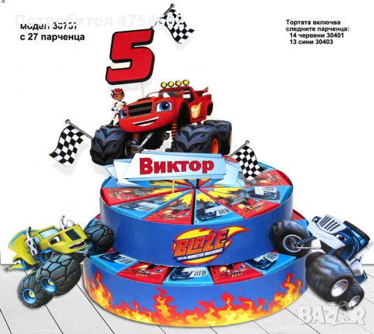 Картонена торта на тема "Пламъчко"