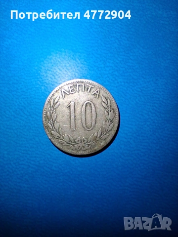Монета 10 лепта 1894г. , снимка 3 - Нумизматика и бонистика - 54920839