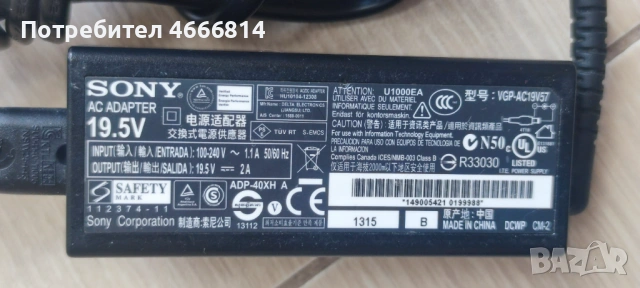 Адаптер SONY 19.5V 2A, снимка 3 - Части и Платки - 54573616