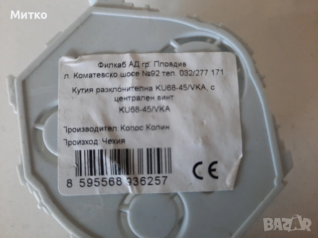 Чисто нови Конзолна кутия КР 67/3 съединителна по 35 евроцента за 1брой , снимка 9 - Други - 54963355