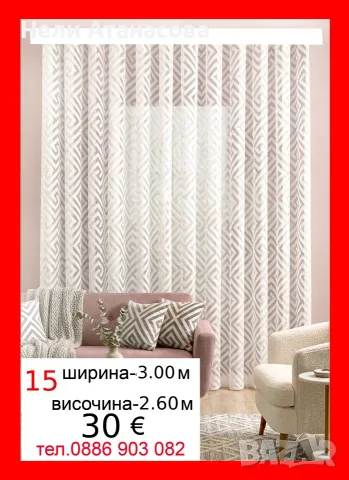 Красиви пердета -3 броя-6 метра, снимка 11 - Пердета и завеси - 54767027
