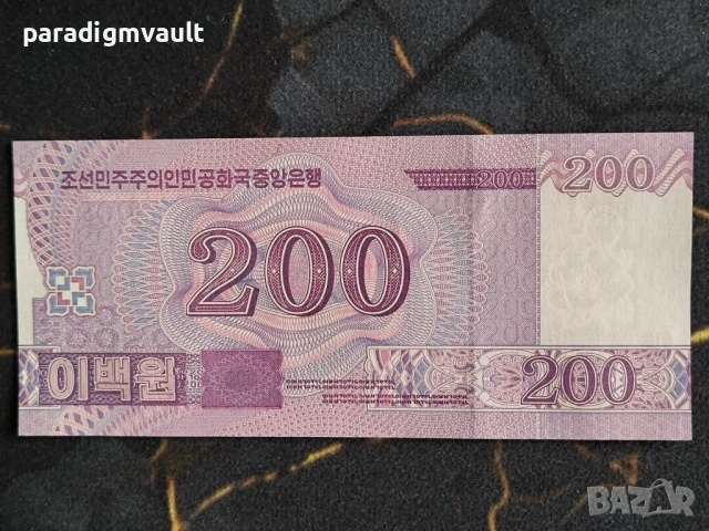 Банкнота - Северна Корея - 200 вона UNC | 2018г., снимка 2 - Нумизматика и бонистика - 54020307
