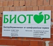 Насипен биотор от червени калифорнийски червеи - НА ЕДРО, снимка 3