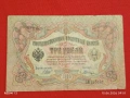 Две банкноти три рубли 1905г. / 5 рубли 1909г. Русия редки за КОЛЕКЦИЯ 24135, снимка 2