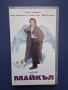 Видеокасета VHS Майкъл / Джон Траволта, снимка 1