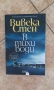 Вивека Стен - 'В тихи води' и 'В тесен кръг', снимка 3