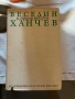 Книги от домашната библиотека, снимка 7
