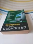 Книга за работа с компютър, снимка 1