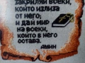Гоблен "Молитва", снимка 3