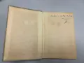 Правно положение на децата при развод между родителите - Л.Ненова-Лалова, снимка 2