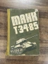Соц Книги Военно Издателство Наставление, снимка 10