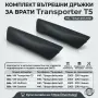 Сменяеми Предни Вътрешни Дръжки за врати за VW Transporter T5 , снимка 1