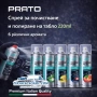 Спрей за почистване и полиране на табло PRATO 220ml – компактна грижа и блясък, снимка 1
