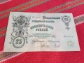 Банкнота 25 рубли 1909, снимка 1