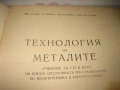 Технология на металите - 1959 г., снимка 3