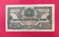 250 лева 1945 година България - серия Я, снимка 1