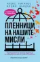 Нови книги- психология и психотерапия- 30% намаление, снимка 6