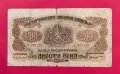 200 лева 1945 година България, снимка 1