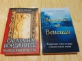 Сагата на Борджиите/ Вълците на Венеция/ Път от кости/ Прилив, снимка 3