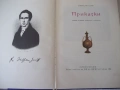 Книга "Приказки - Вилхелм Хауф" - 168 стр., снимка 2