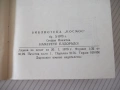 Книга "Намерете Елдорадо ! - Стефан Никитов" - 30 стр. - 1, снимка 5