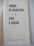 Книга "Часове на мъжество - Дейвид Айделман" - 30 стр., снимка 2
