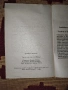 Книга Пътят на доктор Шенън с автор Арчибалд Кронин.С всички страници , снимка 2