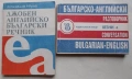Английски речници и разговорник, снимка 1