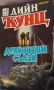 "Драконови сълзи", снимка 1