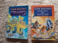 Книги за тийнейджъри: "Мечата пътека", "Кронос", Тери Пратчет "Грима и Доркас", "крилете на Масклин", снимка 1