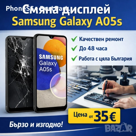 Смяна дисплей Samsung Galaxy A05s – изгодна цена, качествен ремонт и бързо обслужване