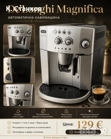 De’Longhi Magnifica автоматична кафемашина – 129 €
