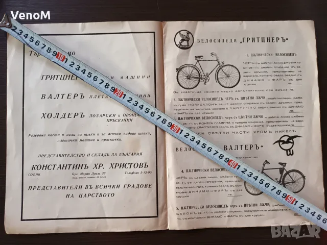 Царство България ценоразпис велосипед мотопед фар динамо, снимка 4 - Колекции - 55630445