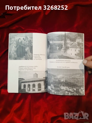 Историческа Книга , снимка 3 - Художествена литература - 55150484