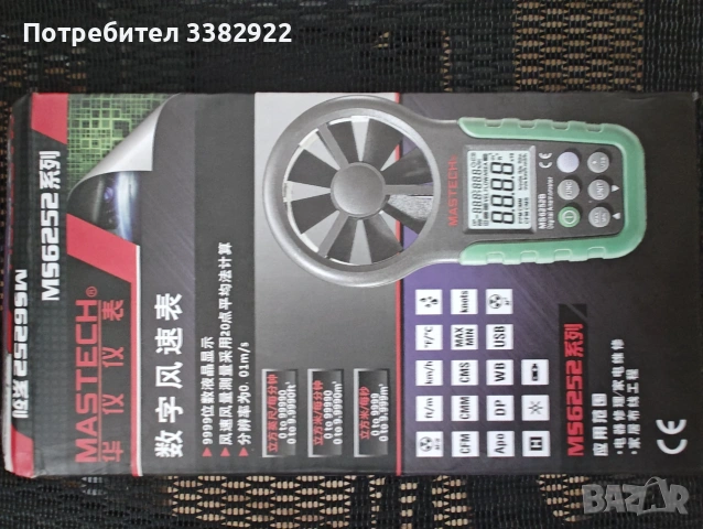 Уред за измерване на вятъра (Анемометър) Mastech MS6252.