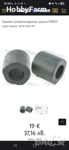 тампон за стабилизираща щанга мерцедес c class