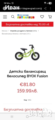 баланс колело алуминиево Byox, снимка 3 - Велосипеди - 54121437