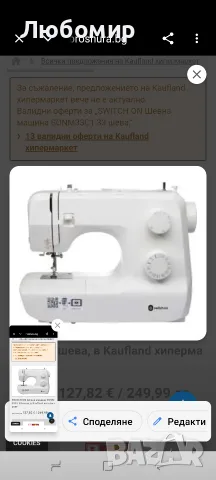 SWITCH ON Шевна машина SONM33C1 33 шева,

