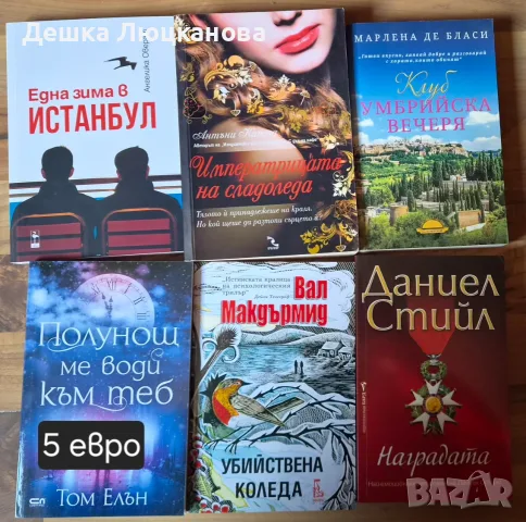 Книги с цена от 1 до 7 евро, снимка 8 - Художествена литература - 55582714