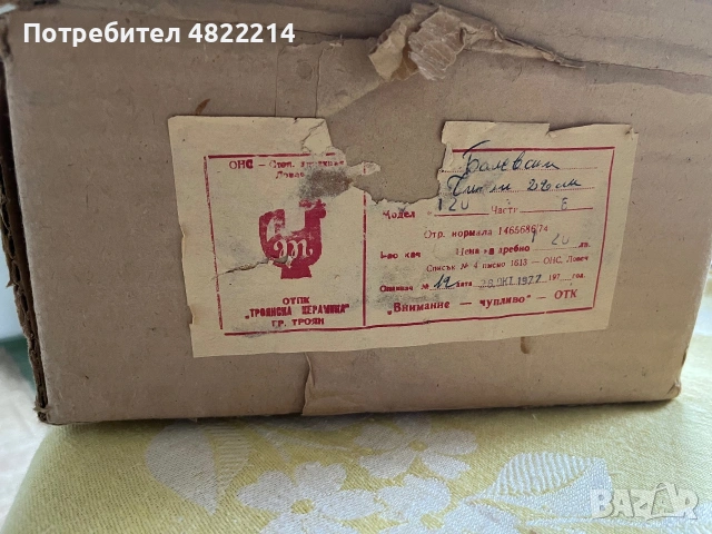 Оригинална троянска керамика от 1977, снимка 7 - Сервизи - 54988765