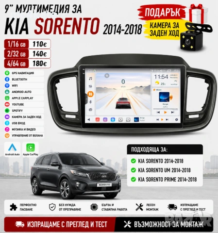 9 инчова мултимедия за Kia Sorento 2014-2018 + Подарък камера