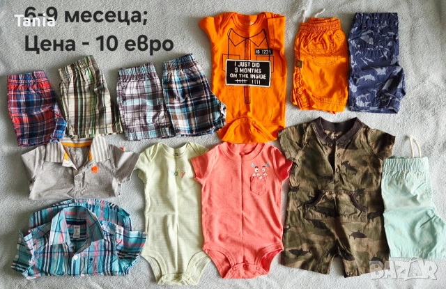 Лот за момче 6-9 месеца
