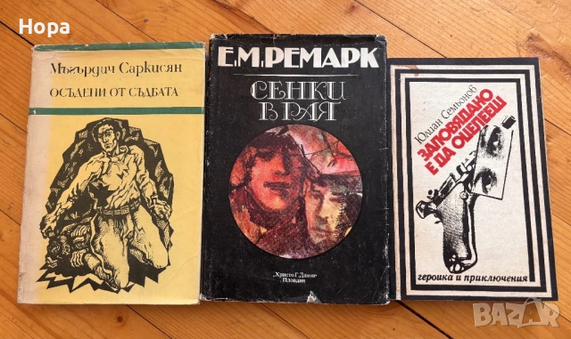 Книги за деца и възрастни, снимка 9 - Художествена литература - 54542290