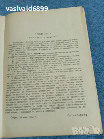 "Сборник от задачи по математика", снимка 5 - Специализирана литература - 55630226