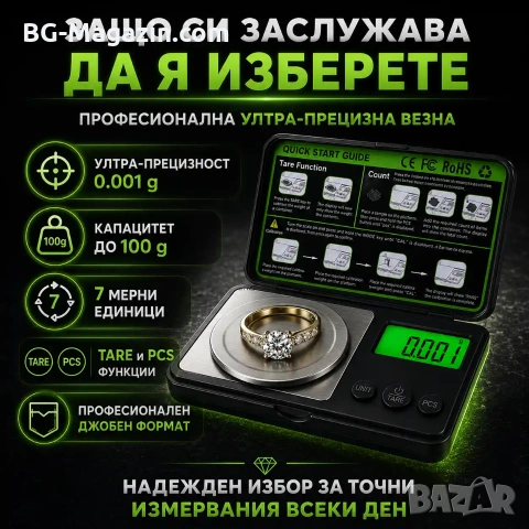 Професионална бижутерска електронна везна 0.001g – Точност до последния милиграм за злато камъни, снимка 4 - Везни - 54340294